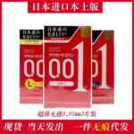 Okamoto Condom - Image 4