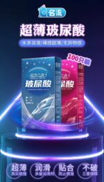 Minglui Condom - Image 3